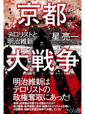 cover image of 京都大戦争